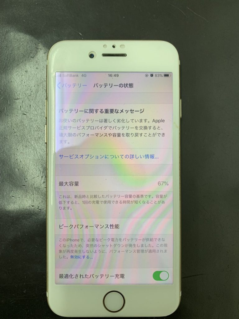 Iphoneのバッテリーは冬に劣化します 交換はスマホスピタルで スマホスピタル堺東