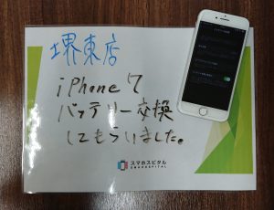 iPhone7バッテリー交換