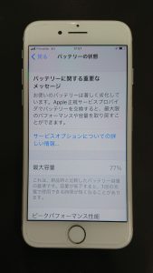 iPhone8バッテリー交換前