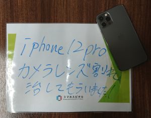 iPhone12Proカメラレンズ修理