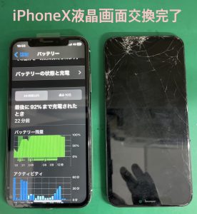 iPhoneX完了