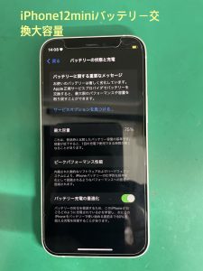 半田市からのお客様！【iPhone12mini】大容量バッテリー交換修理