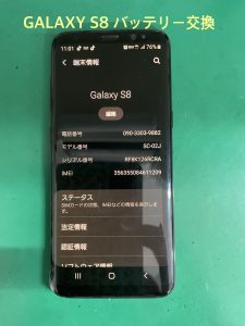 Galaxy　S8