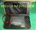 3DS LL