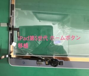 iPad第5世代