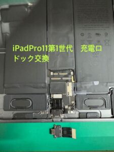 iPadPro11第1世代