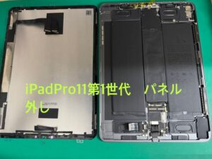 iPadPro11第1世代