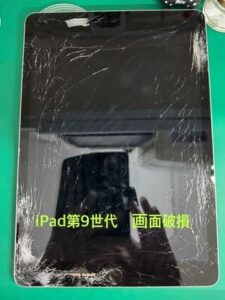 iPad第9世代