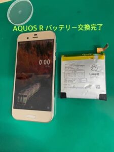 AQUOS R