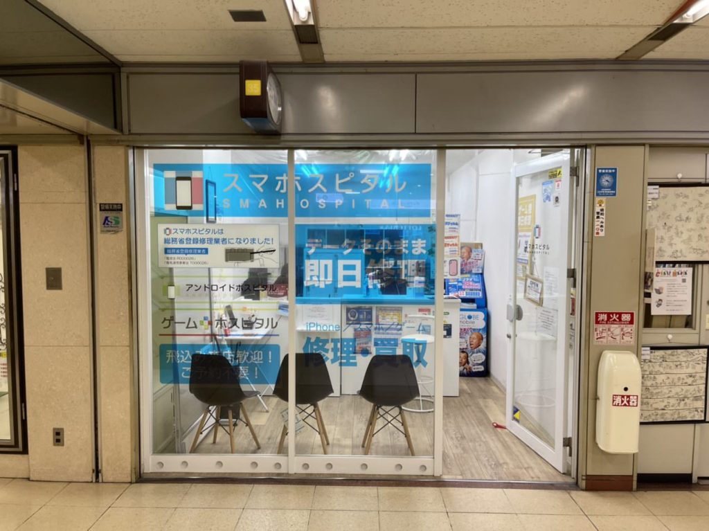 iPhone修理のスマホスピタル大阪駅前第4ビル店の外観イメージ
