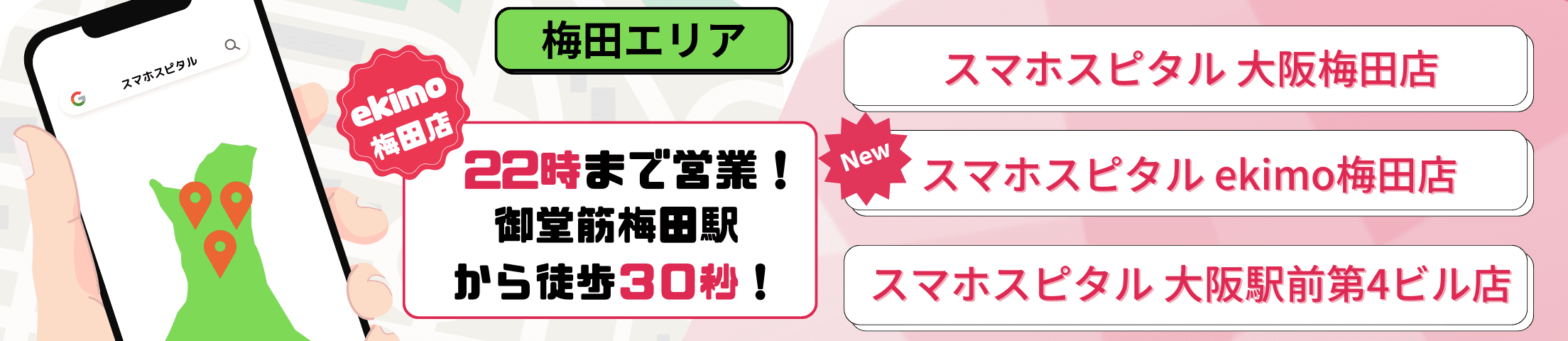 大阪梅田でiPhone修理をするならスマホスピタルへ【店舗紹介】