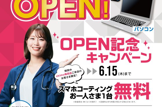 【6/2（木）～6/15（木）】グランドOPEN記念　スマホコーティング無料体験