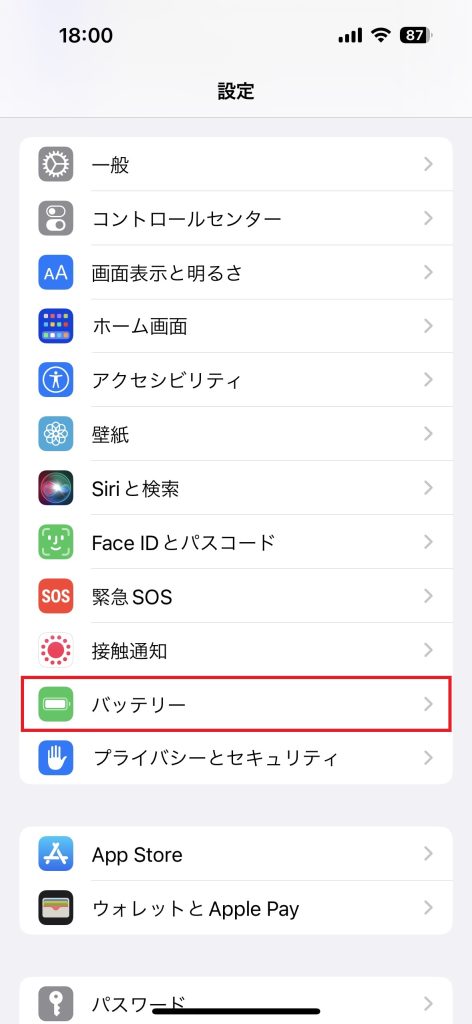 設定→バッテリー