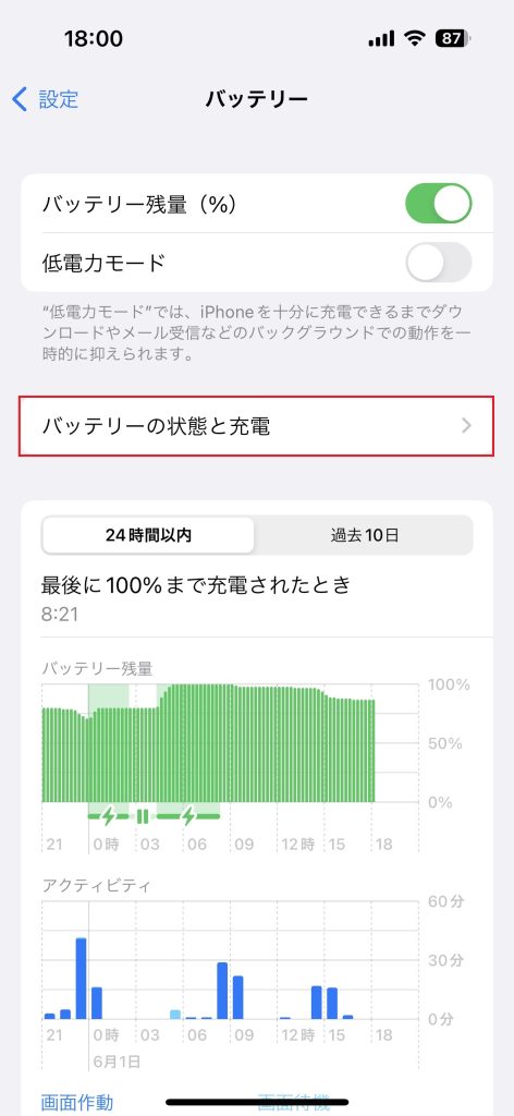 バッテリーの状態