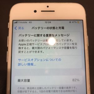 iPhone8バッテリー交換修理前