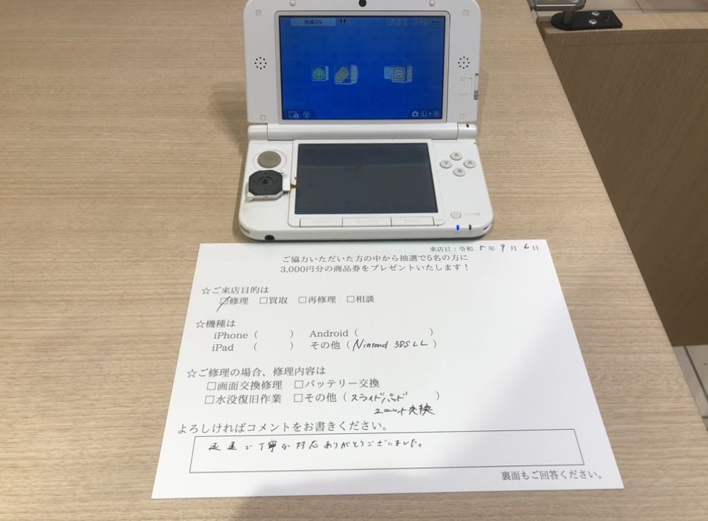 お客様の声　3DSLL