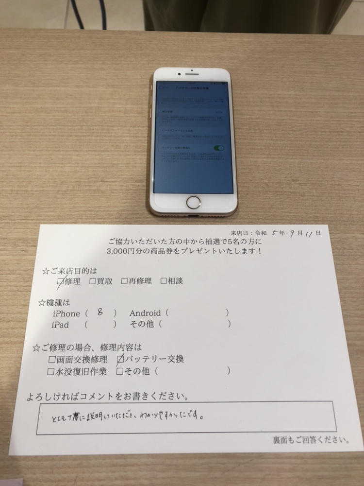 お客様の声　iPhone8