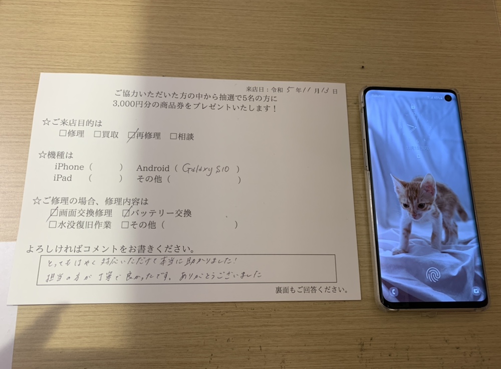 お客様の声　GalaxyS10