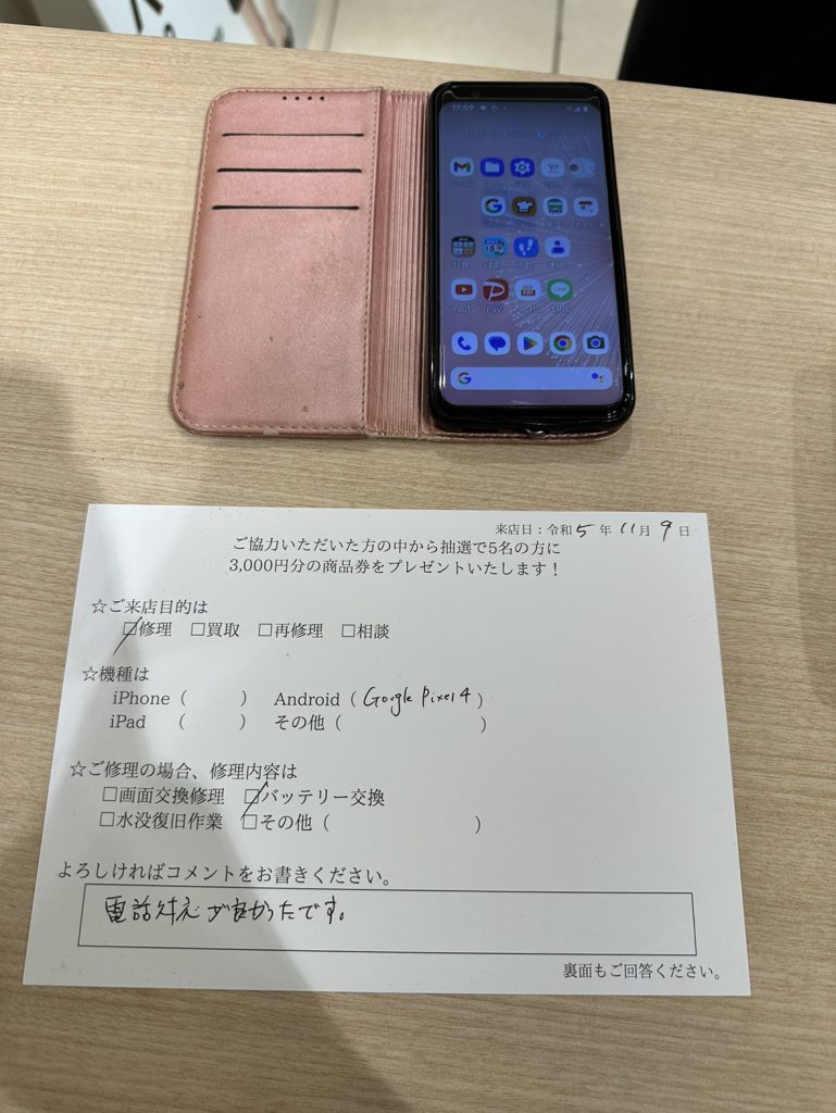 お客様の声　GooglePixel4