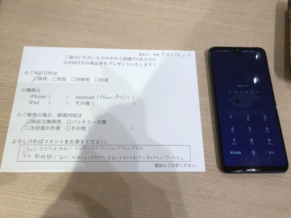 お客様の声　Huawei P30 Lite