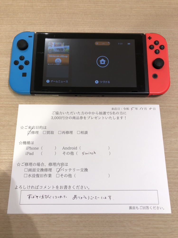 お客様の声　Switch