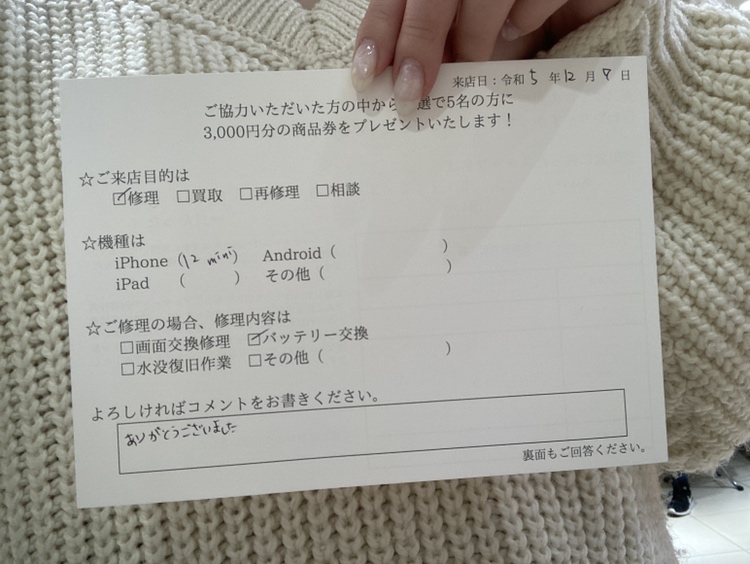 お客様の声　iPhone12mini