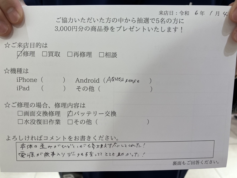 お客様の声　AQUOS sense