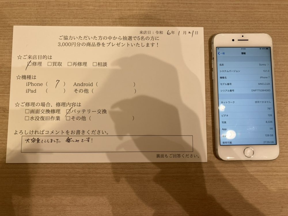お客様の声　iPhone7