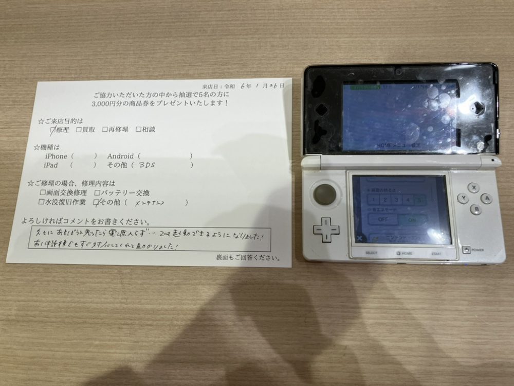 お客様の声　3DS