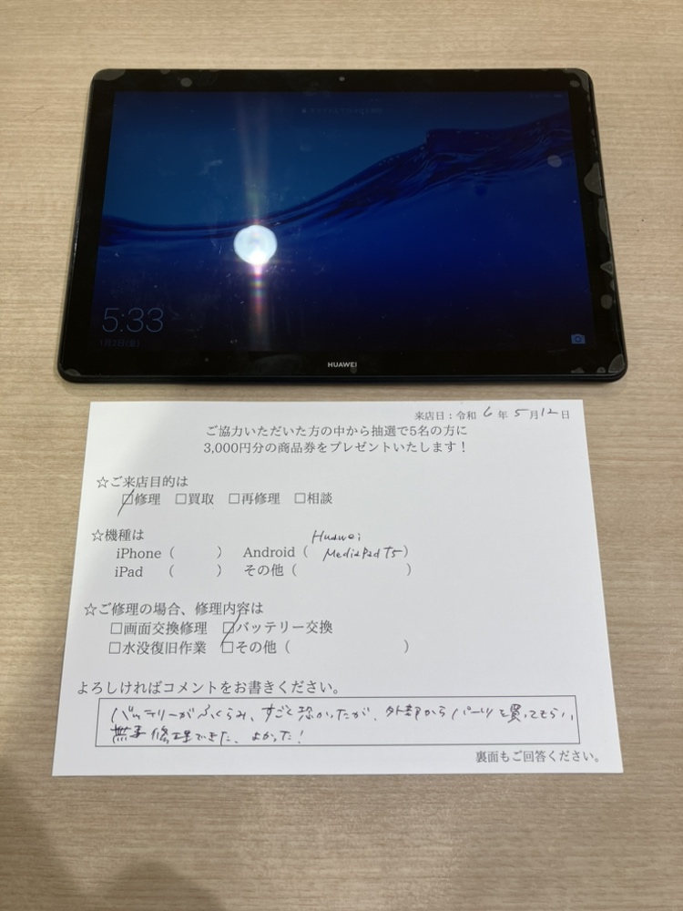 HuaweiMediaPadT5　客