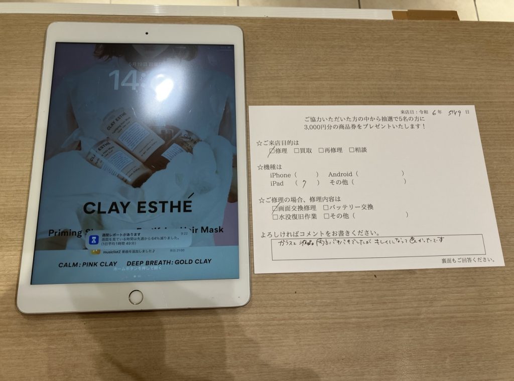 iPad7　声