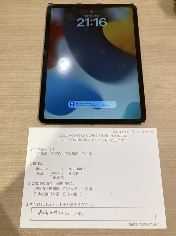 iPadPro11第1世代