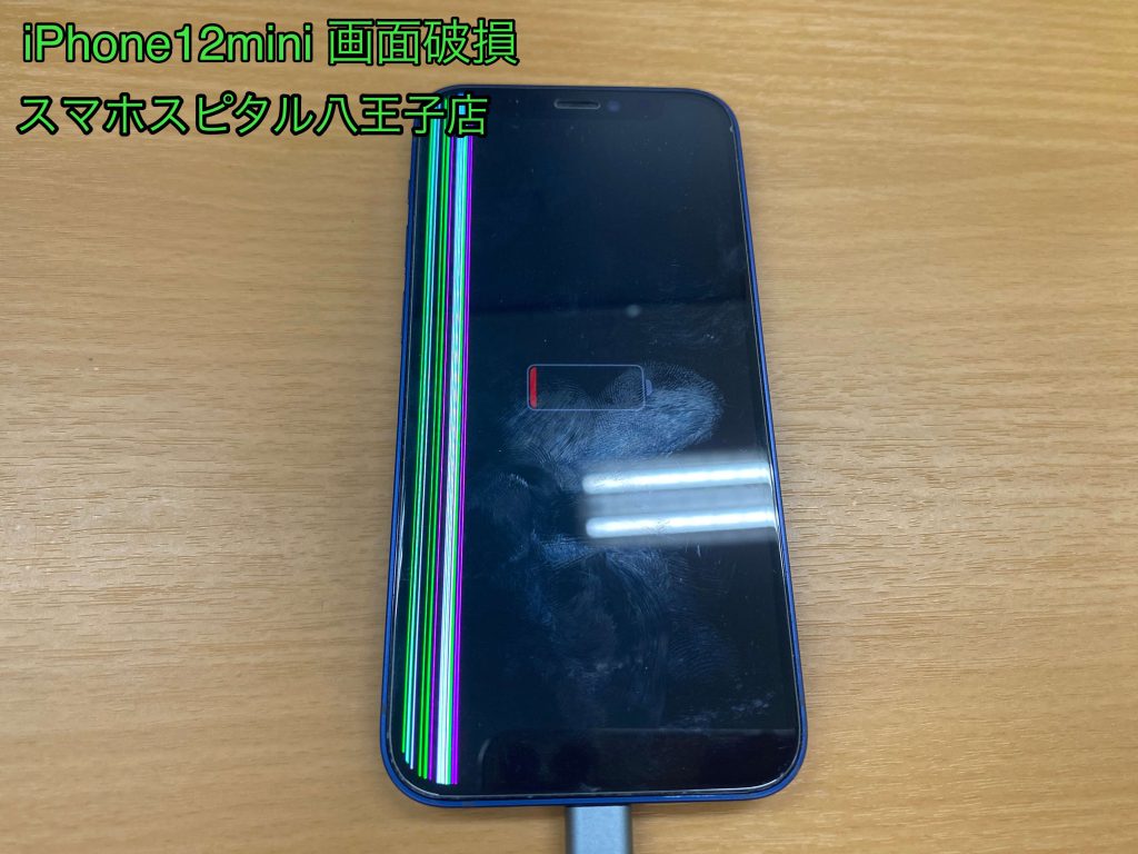 iPhone12mini 画面破損 有機EL故障 修理 八王子