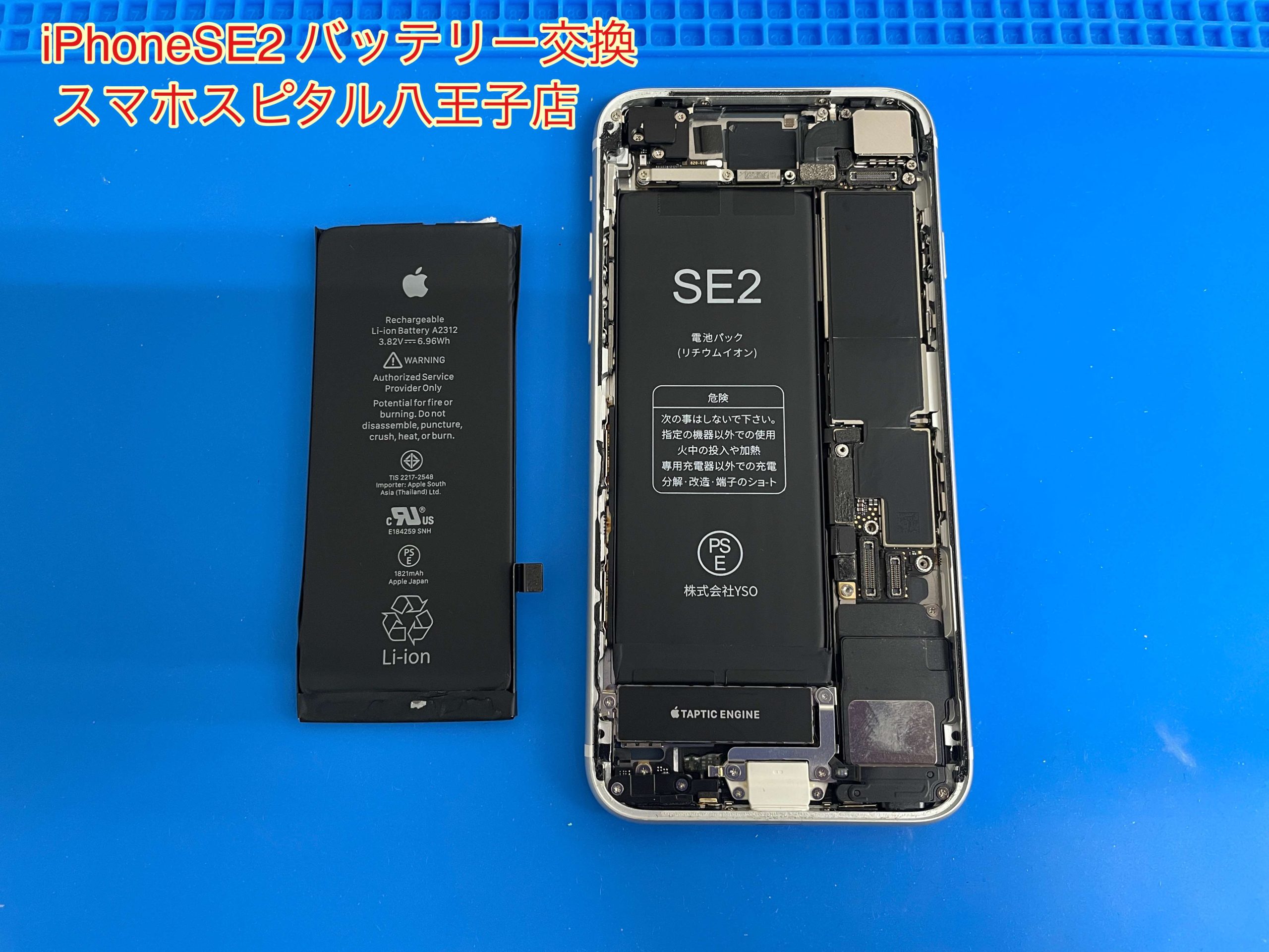 iPhoneSE第2世代 電池交換時期のためバッテリー交換してみた！【立川市 ...