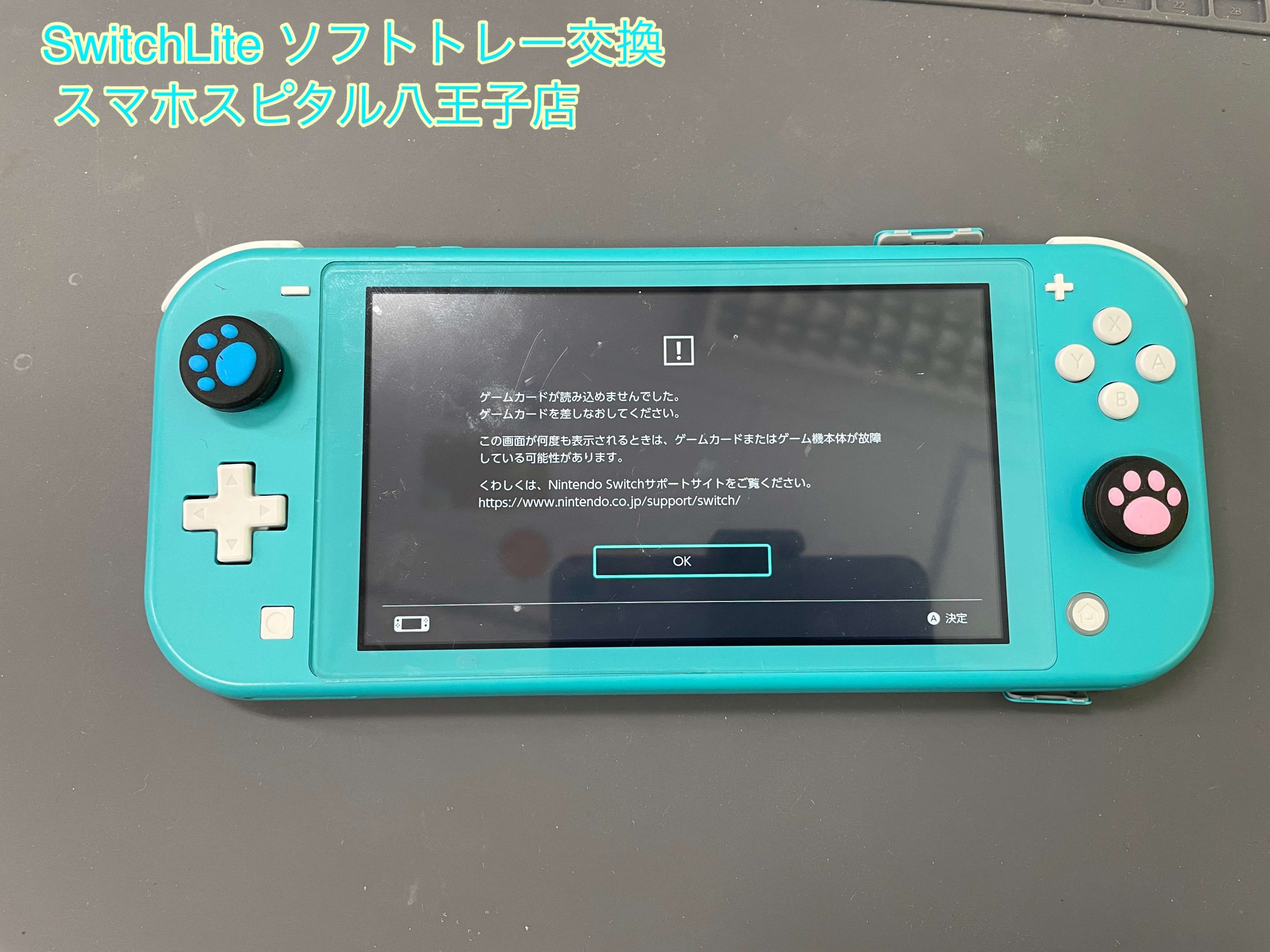 任天堂スイッチライトのゲームカードが読み込めませんでした。という