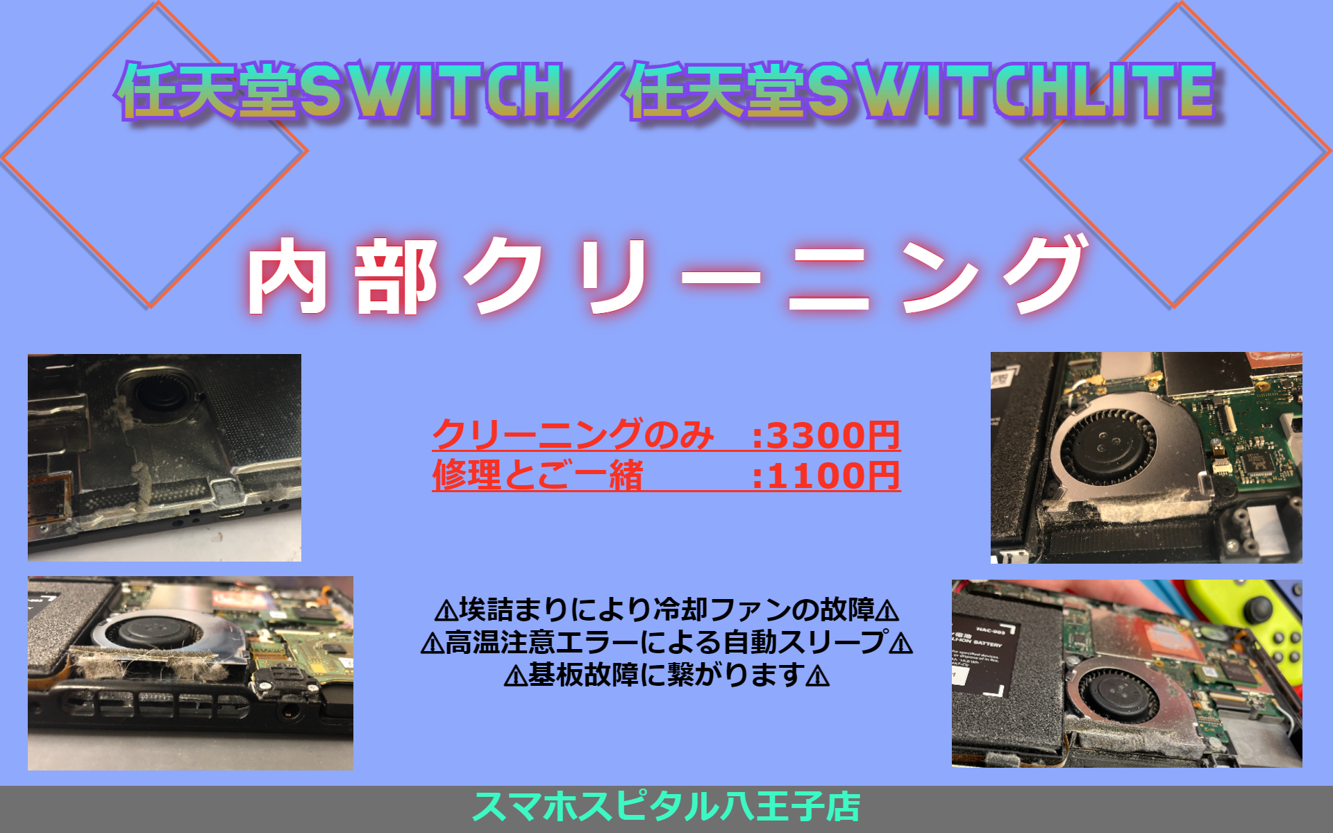 任天堂Switch｜任天堂SwitchLite 内部クリーニング オススメします！