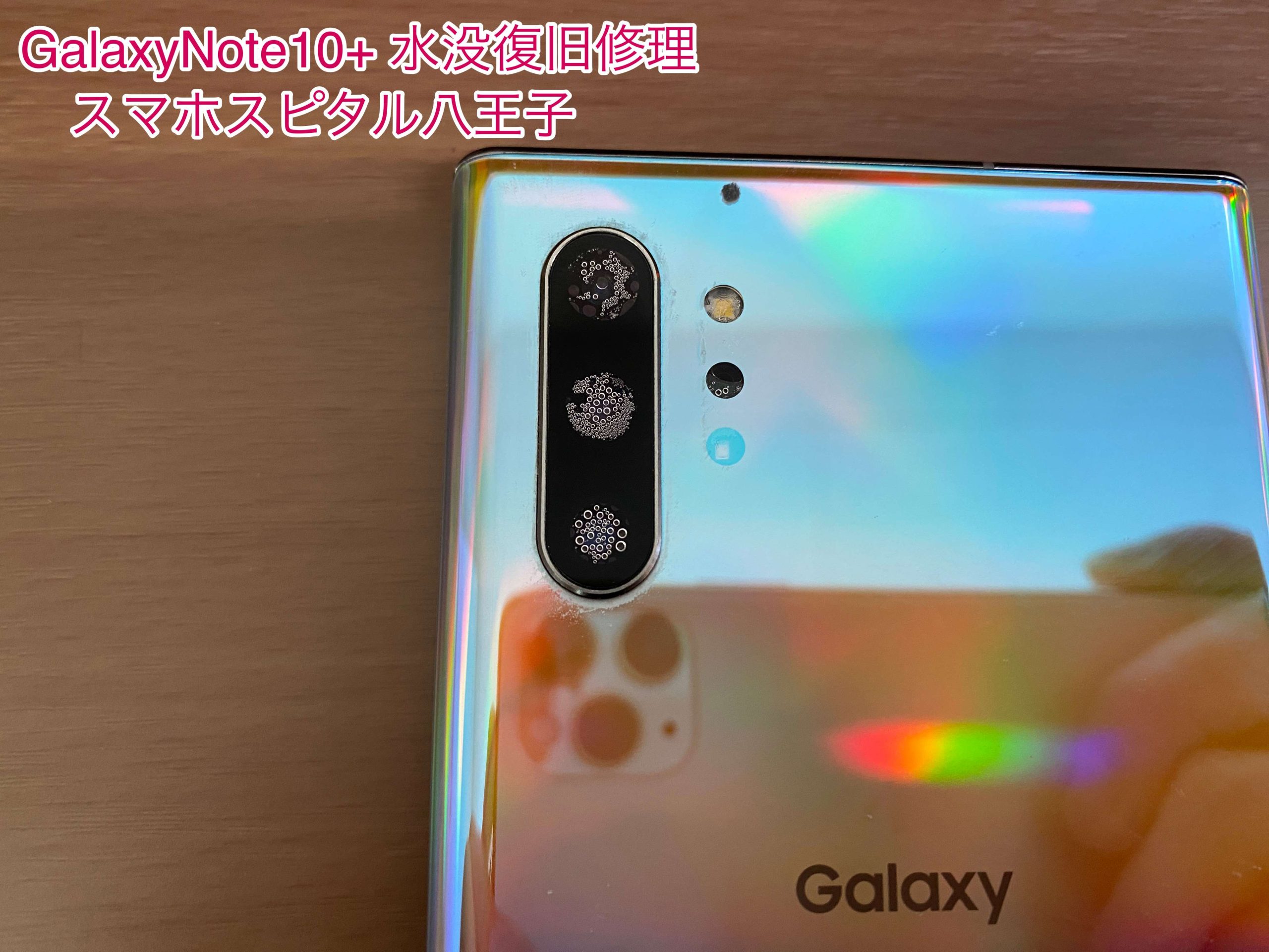 Galaxy Note10+】水没により電源が入らなくなった！ 【スマホスピタル