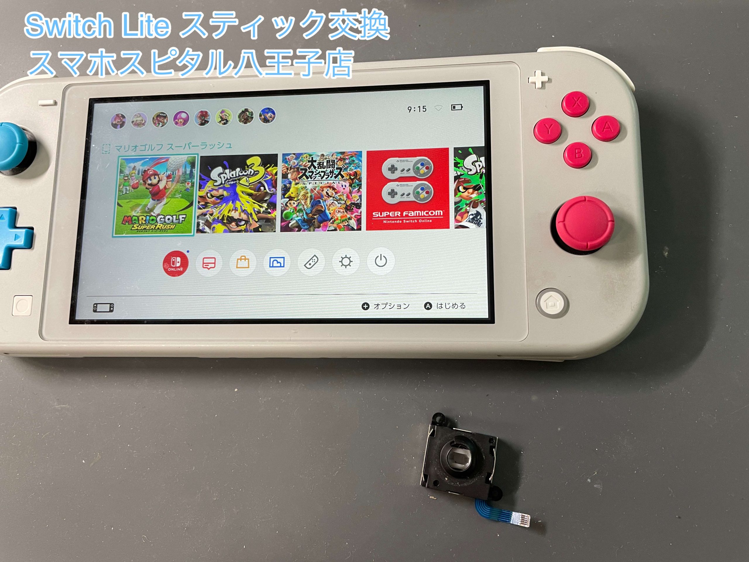 Switch lite ポケモン剣盾モデルの修理！色もそのまま修理できます！ | スマホスピタル八王子店の修理速報