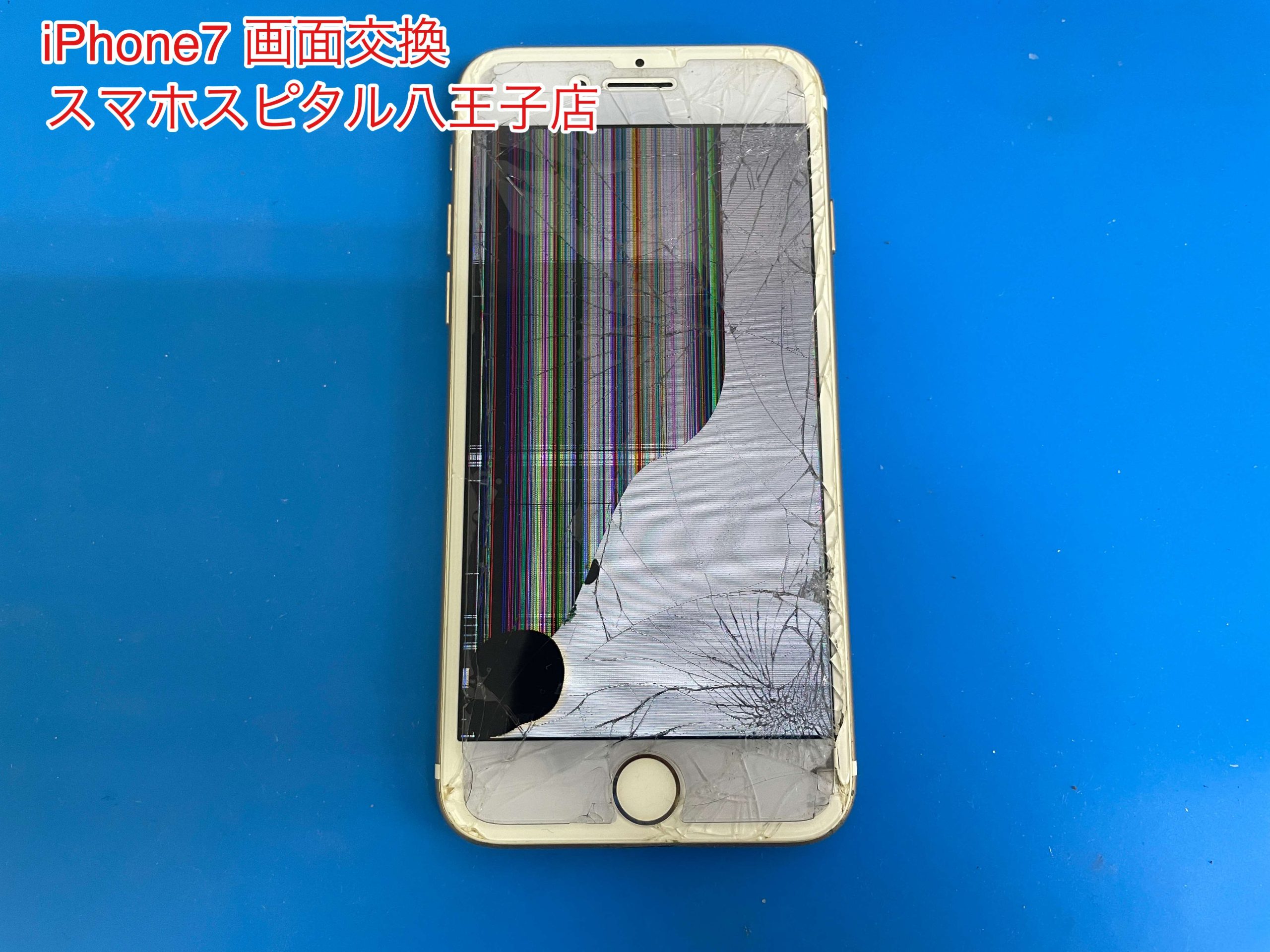 iOSのサポートが終了しているiPhone7でも修理対応は可能！画面ガラスに 