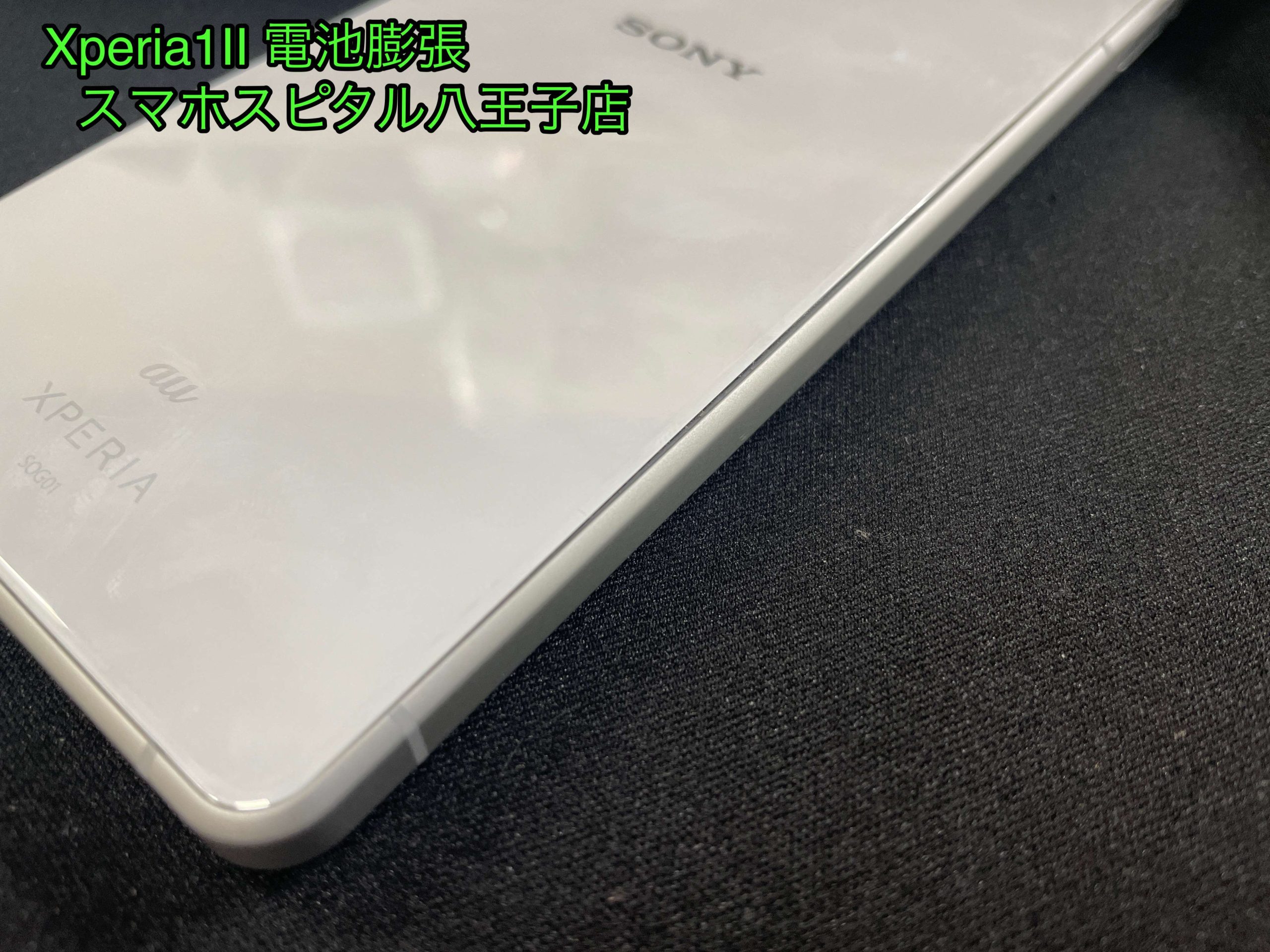 SO-51A XPERIA1 ii バッテリー膨らみ分解取り外し済 パープル SO-51A