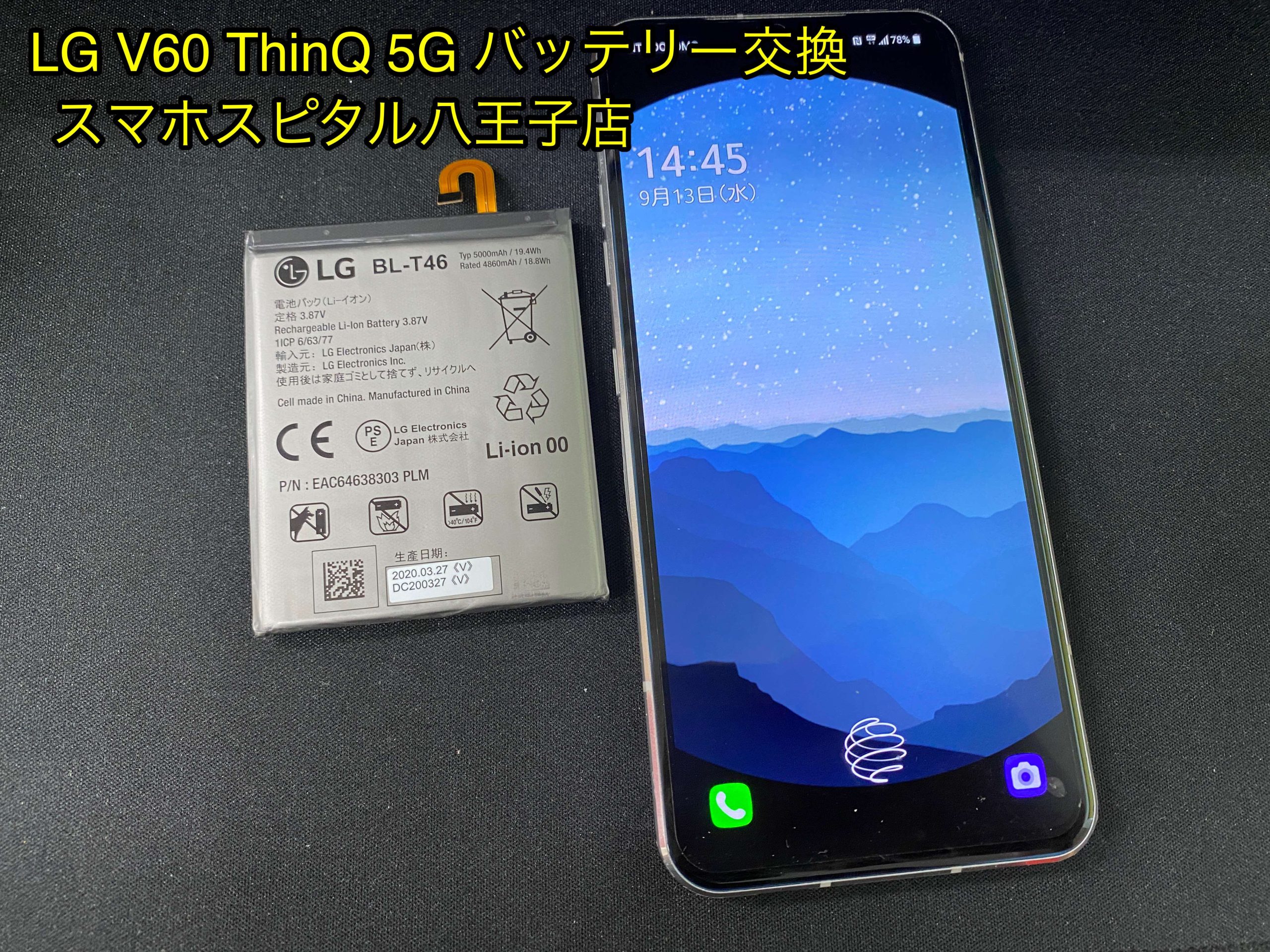 docomo LG V60 ThinQ 5G L-51A 純正液晶 フロントパネル 画面割れ 交換