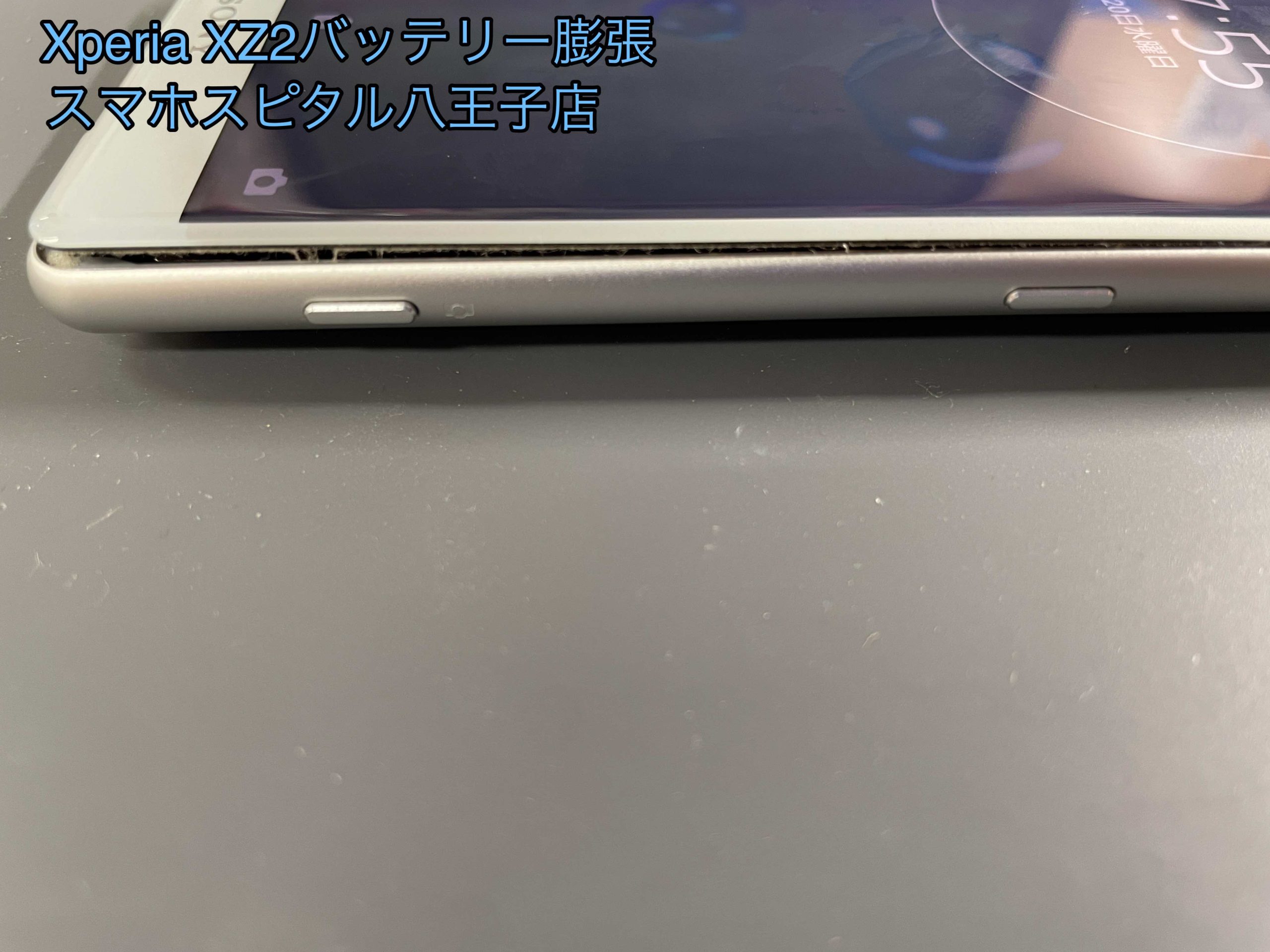 エクスペリア XZ2の電池膨張により画面が外れてしまった！ 即日