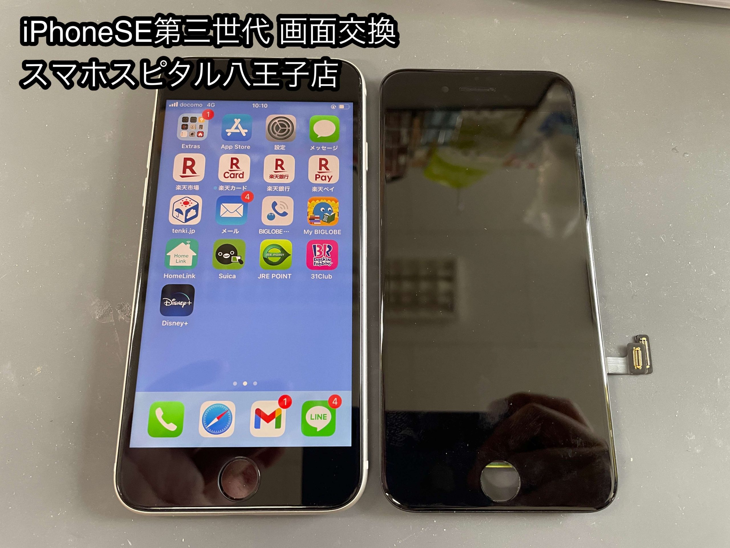 iPhoneSE第3世代】ディスプレイが故障し画面が真っ暗なまま iPhoneSE第3世代】ディスプレイが故障し画面が真っ暗なまま