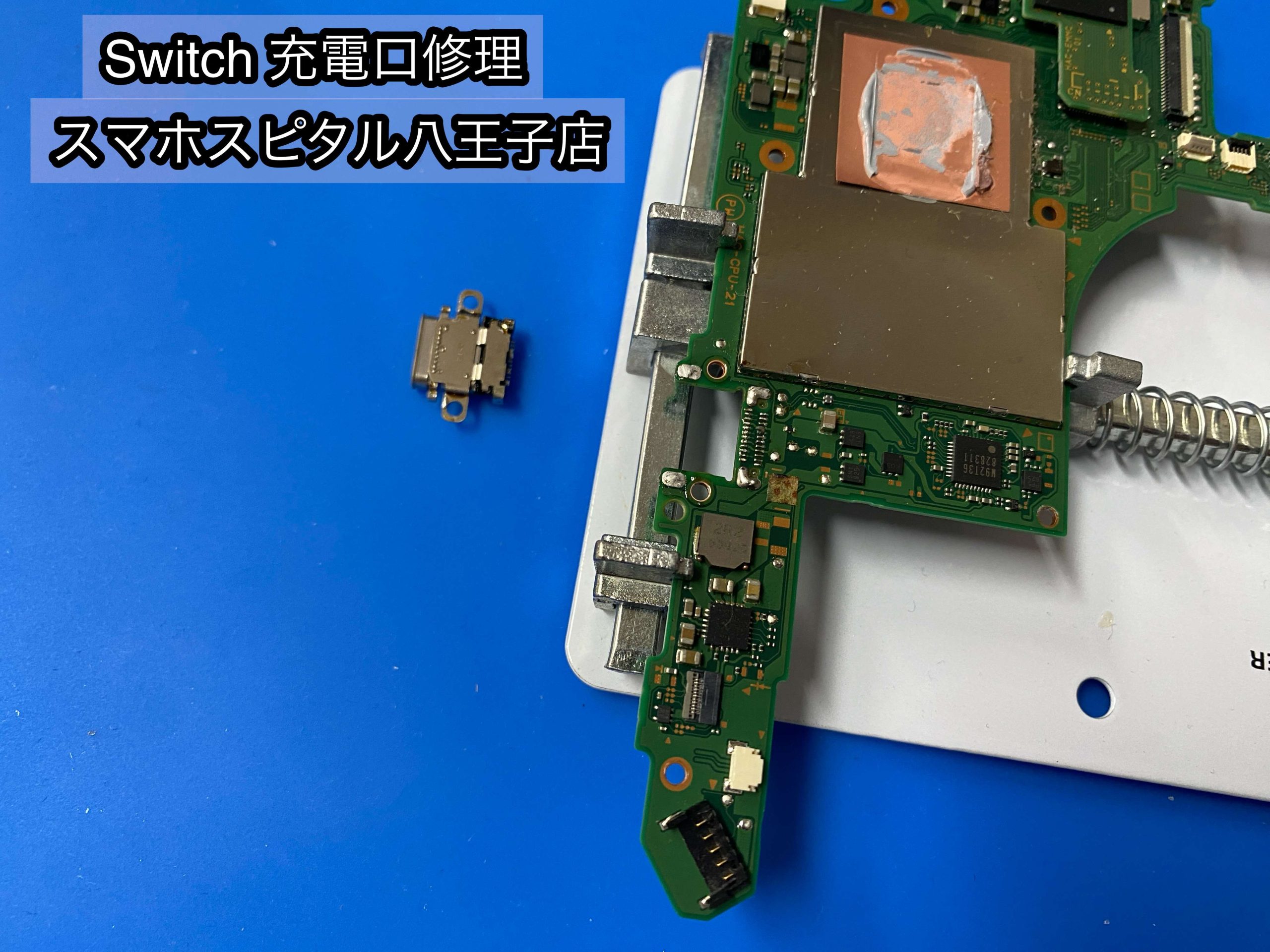 Nintendo Switch Lite イエロー　充電口の故障 Switch Liteの充電口交換を9680円で対応中！USB端子が壊れたまま