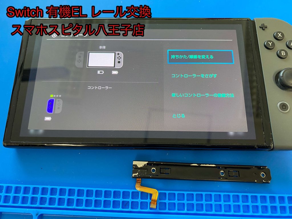 任天堂スイッチ有機EL】ジョイコンが反応しなくなったSwitch有機EL