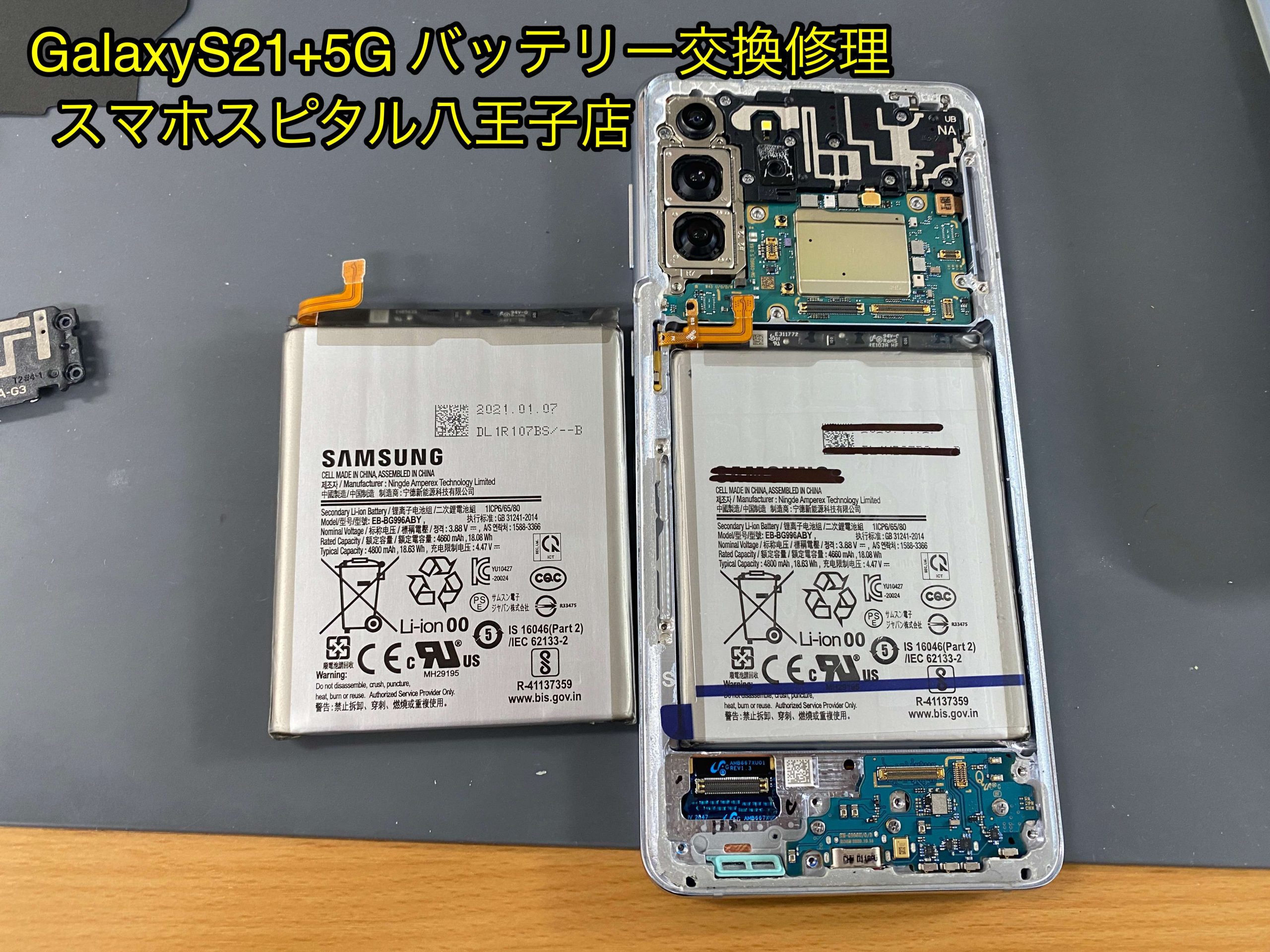 海外版Galaxy S21+でも電池交換にご対応可能です！ Galaxyのバッテリー交換はスマホスピタル八王子店にお任せを！ |  スマホスピタル八王子店の修理速報