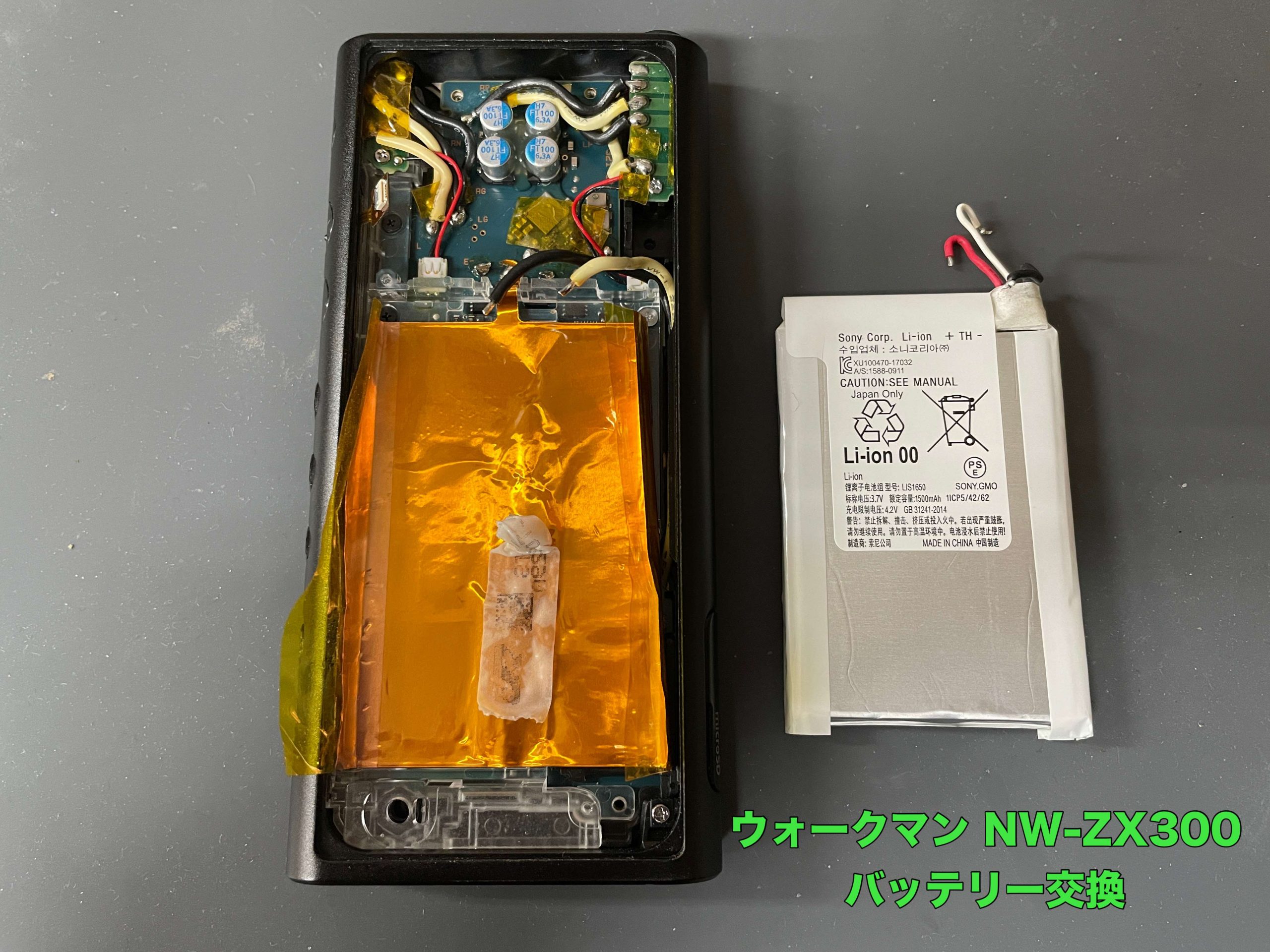 ウォークマン NW-ZX300 バッテリー交換 スマホスピタル 八王子店 