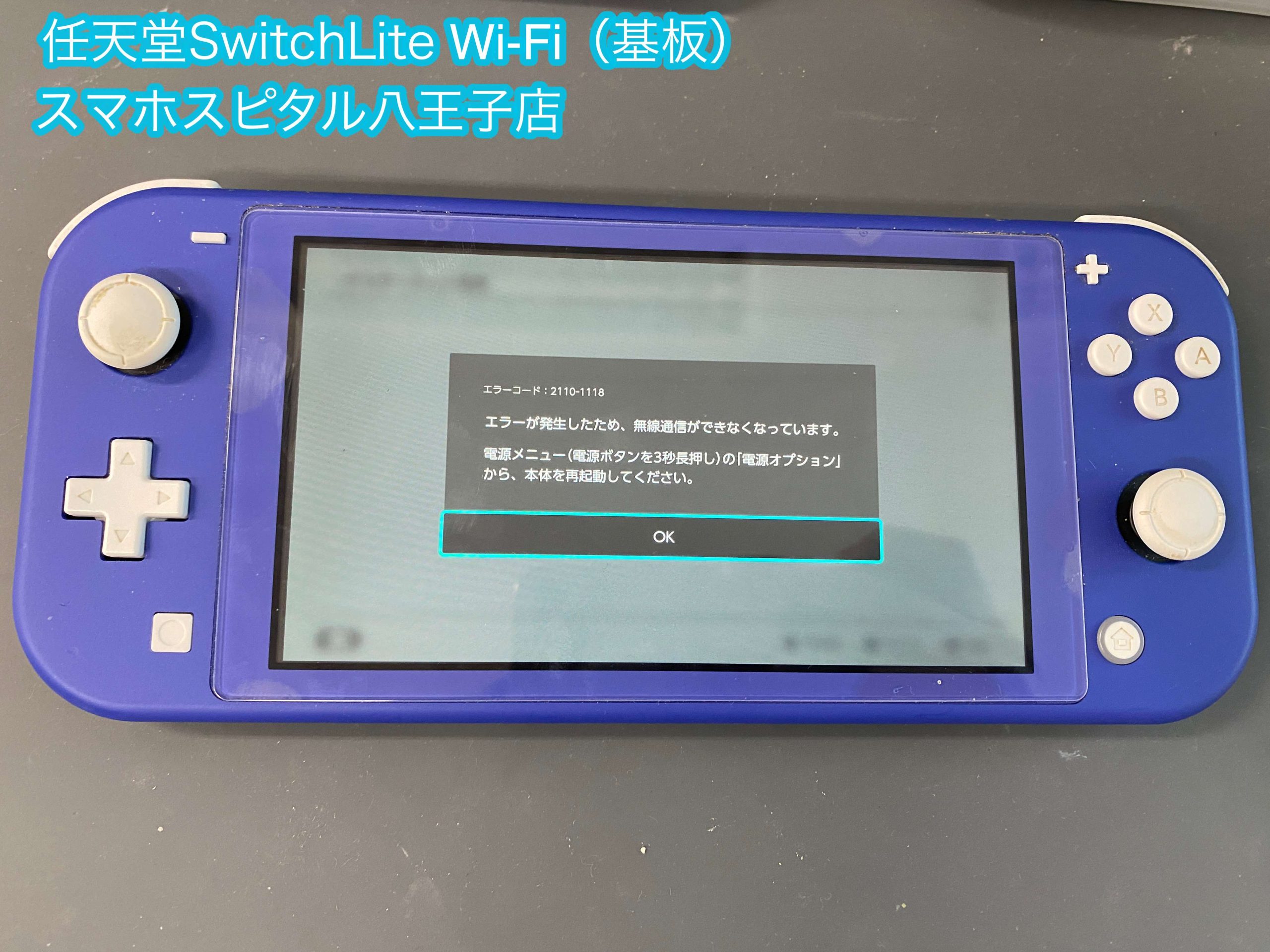 エラー:2110-1118】任天堂スイッチライトのWi-Fiに接続ができずエラー ...