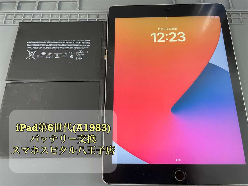 電池持ちが悪くなったiPad第6世代(2018年発売)の修理をご紹介！ 最短120分～即日修理対応可能です！ | スマホスピタル八王子店の修理速報