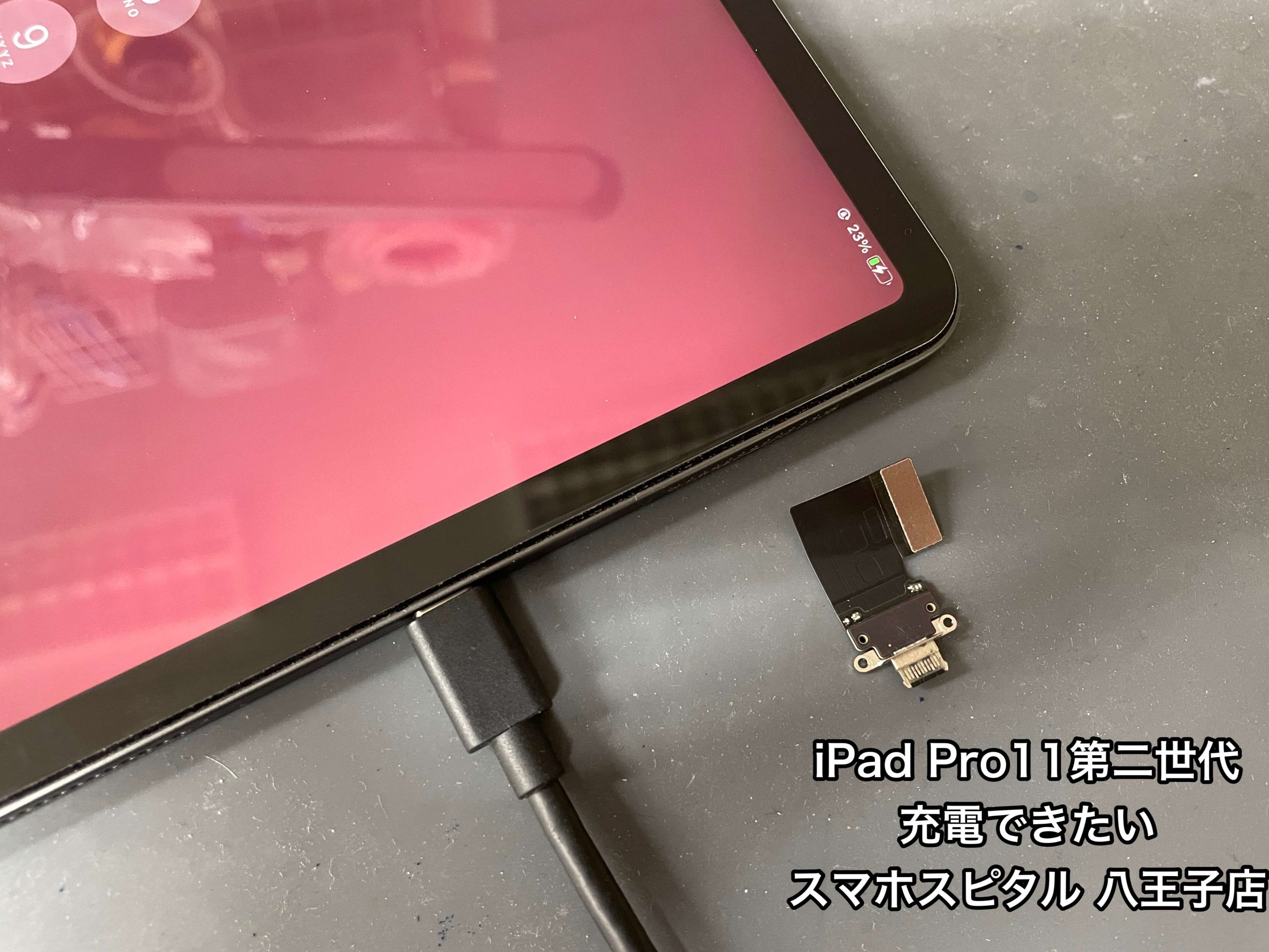 iPad Pro11インチ 第2世代の充電がだんだん出来なくなり、最終的に充電 